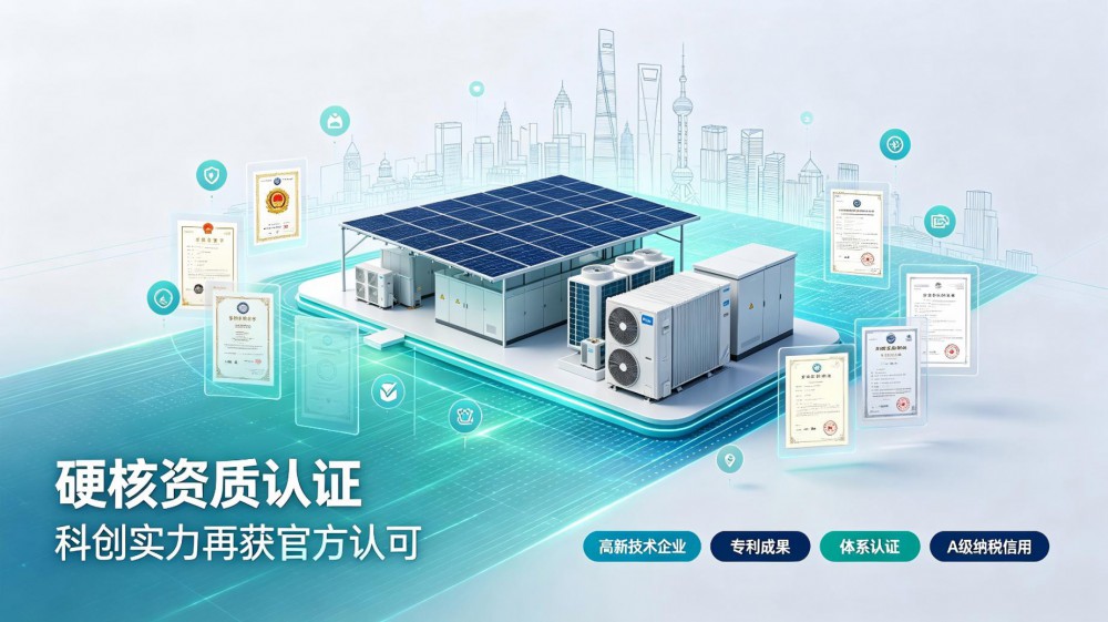 深耕低碳科创赛道，实力斩获多项权威资质｜优谛科技筑牢行业硬核竞争力